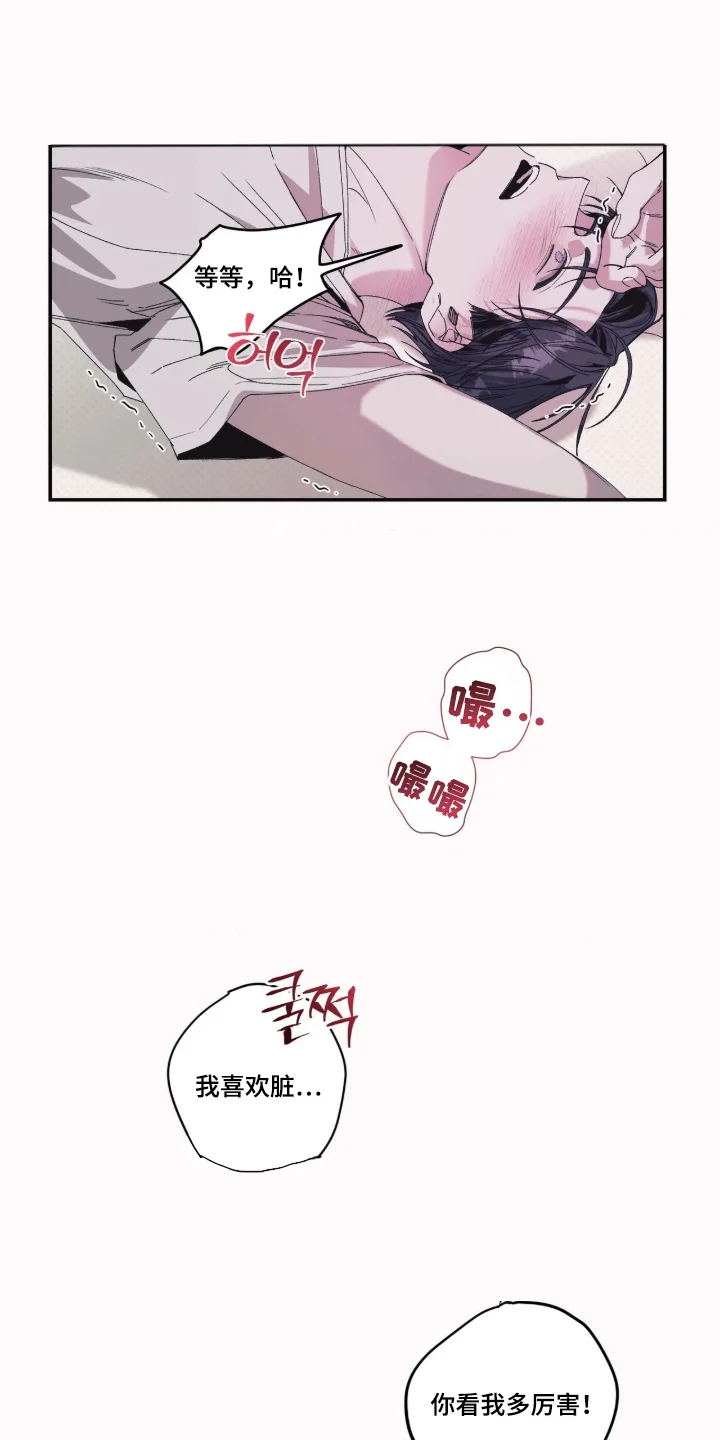 哥你够了吧 第6章：被他吸引 第9页