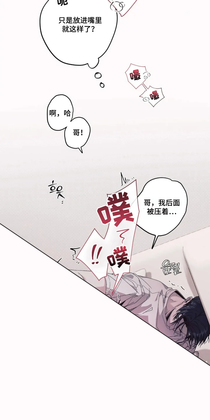 哥你够了吧 第6章：被他吸引 第13页