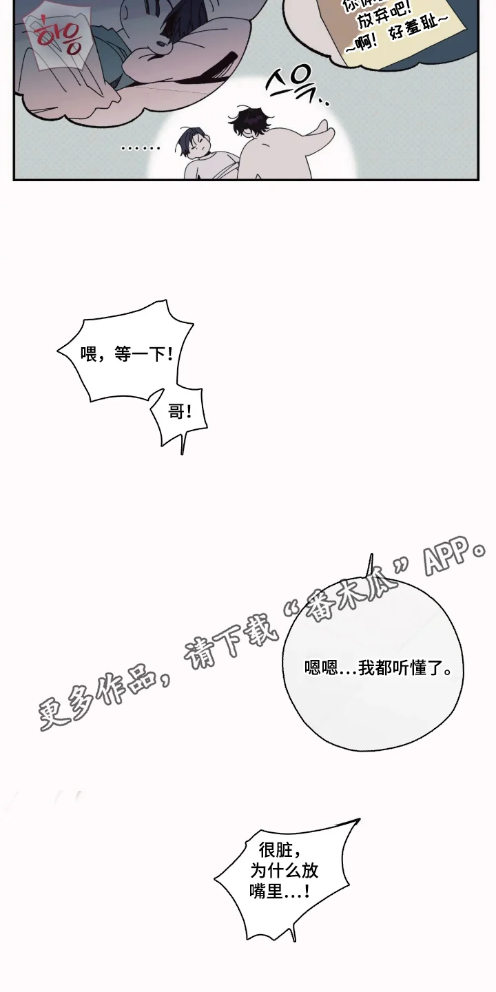 哥你够了吧 第6章：被他吸引 第8页