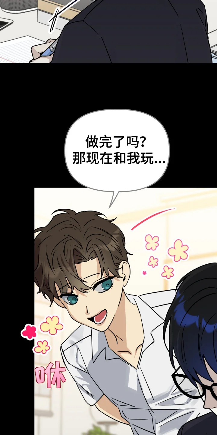 哥哥你好香 第12章：竞争对手 第7页