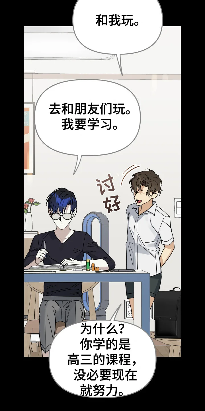 哥哥你好香 第12章：竞争对手 第4页