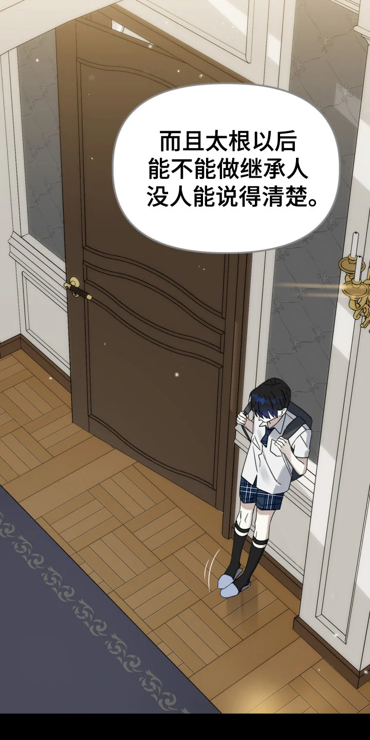 哥哥你好香 第12章：竞争对手 第24页