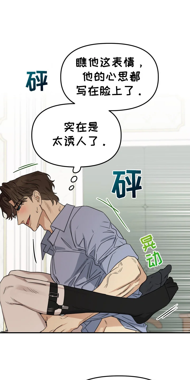哥哥你好香 第12章：竞争对手 第1页