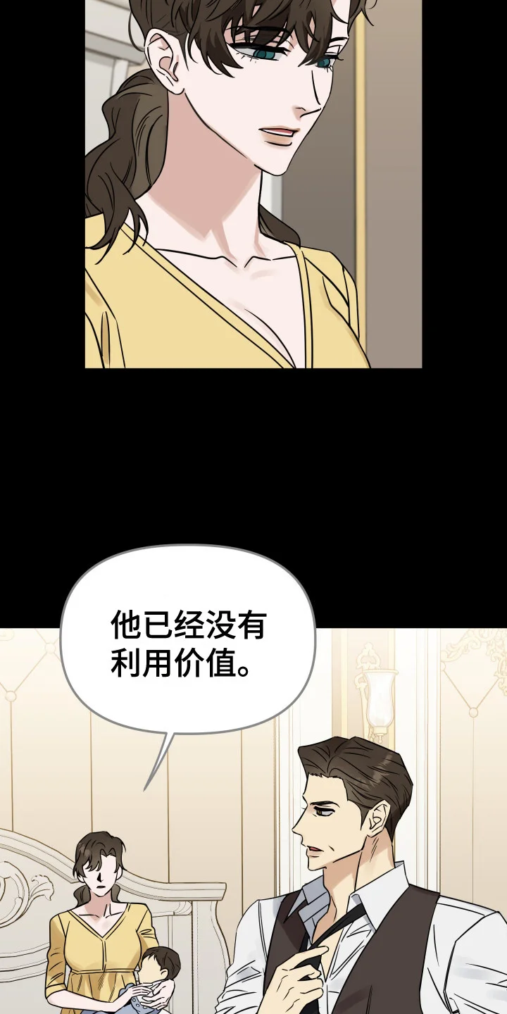 哥哥你好香 第12章：竞争对手 第21页