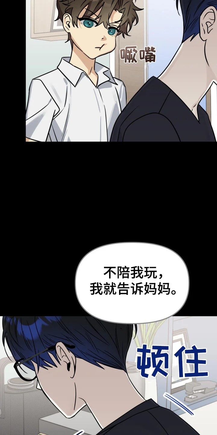 哥哥你好香 第12章：竞争对手 第6页