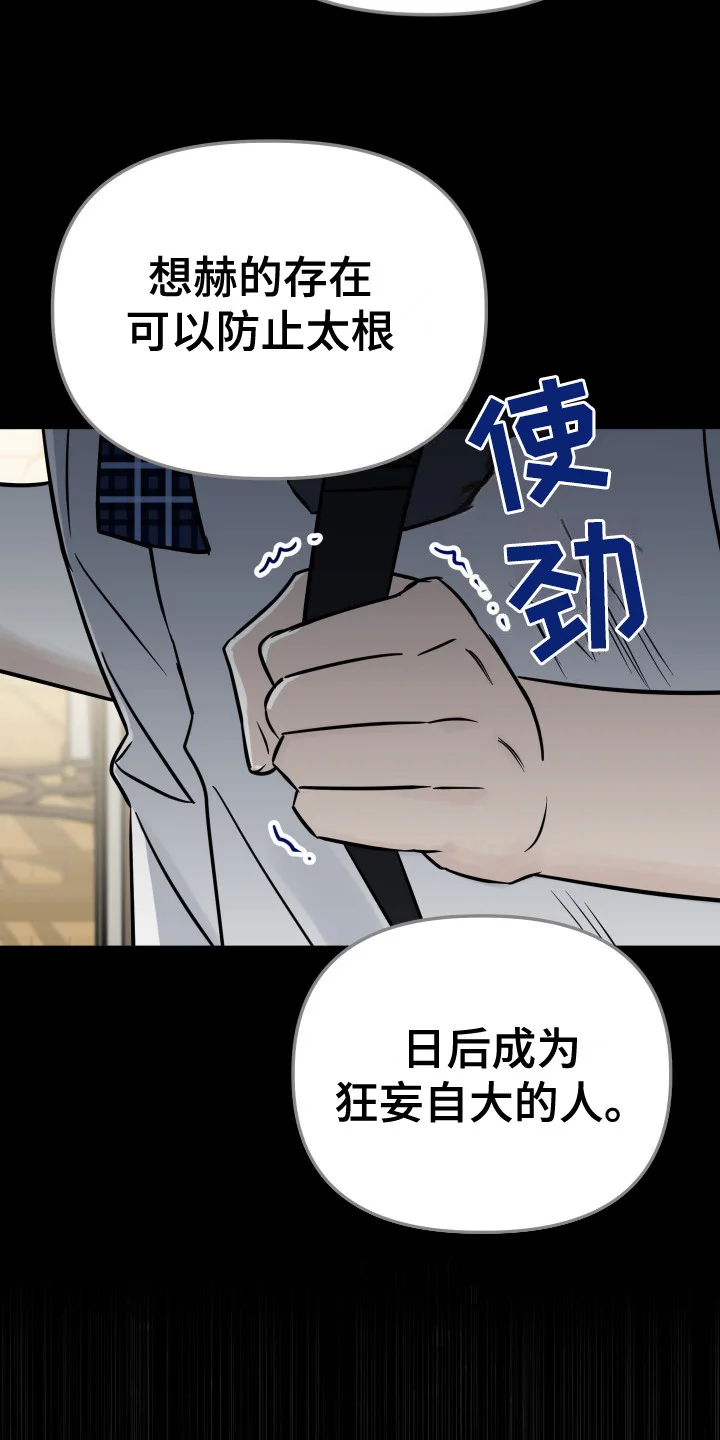哥哥你好香 第12章：竞争对手 第26页