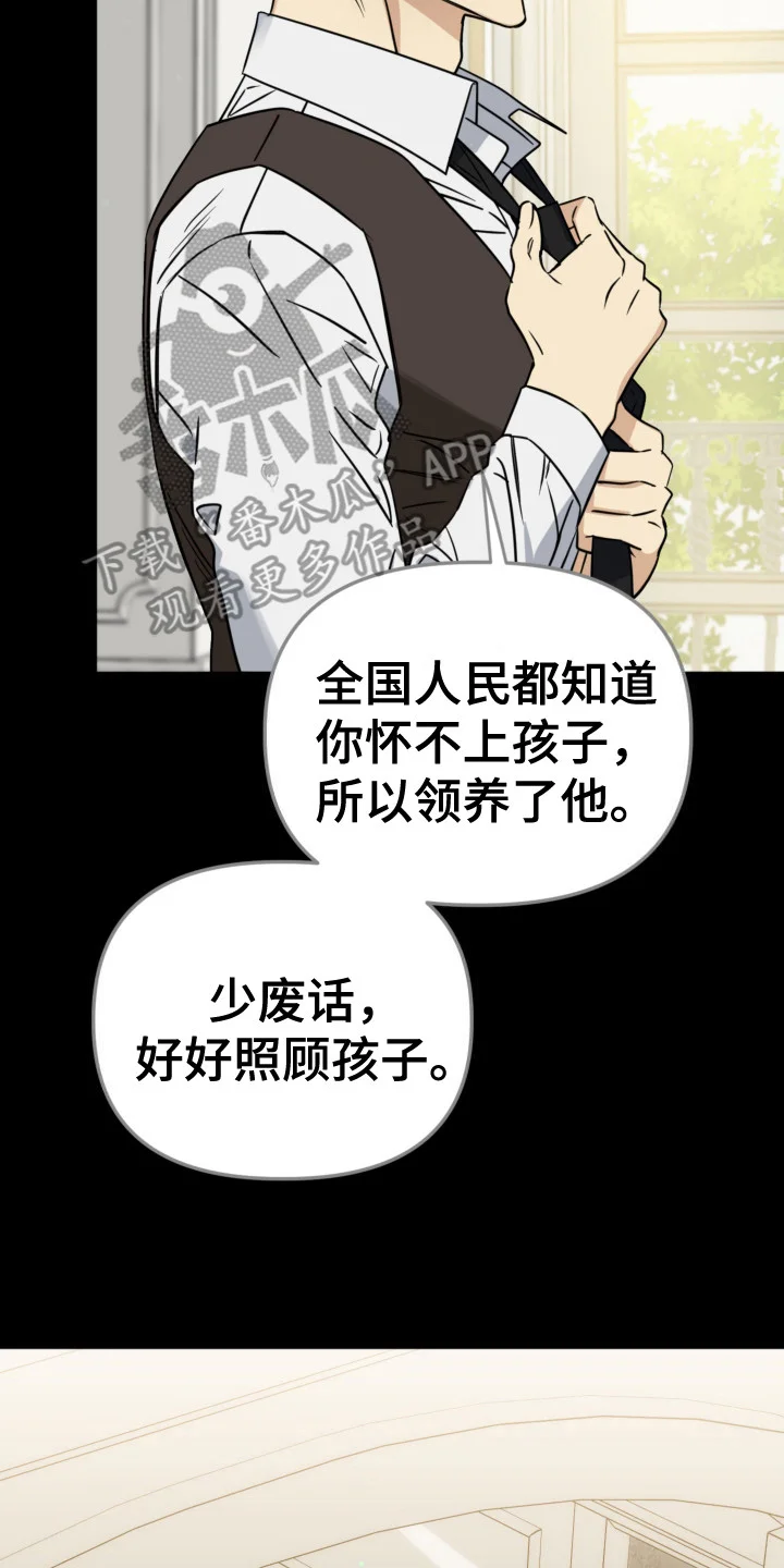 哥哥你好香 第12章：竞争对手 第23页