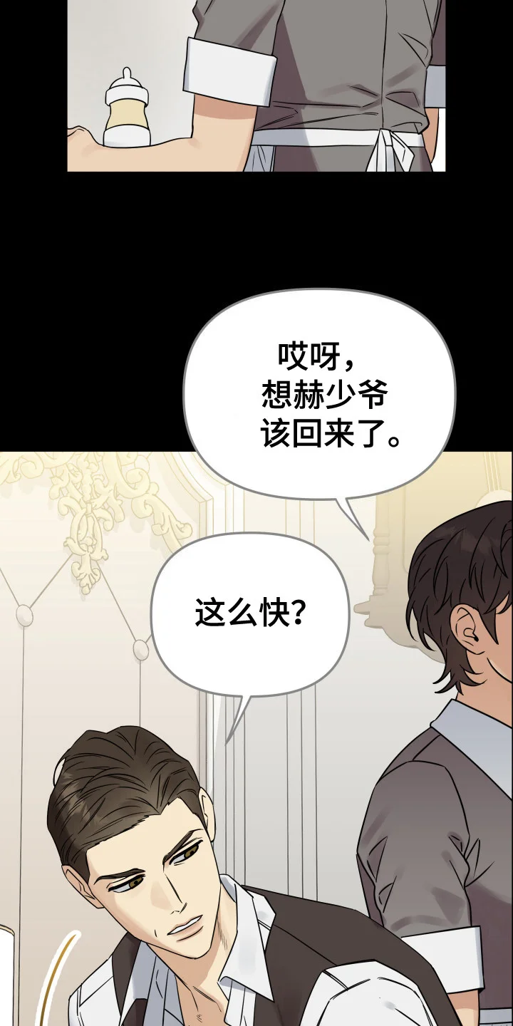 哥哥你好香 第12章：竞争对手 第19页