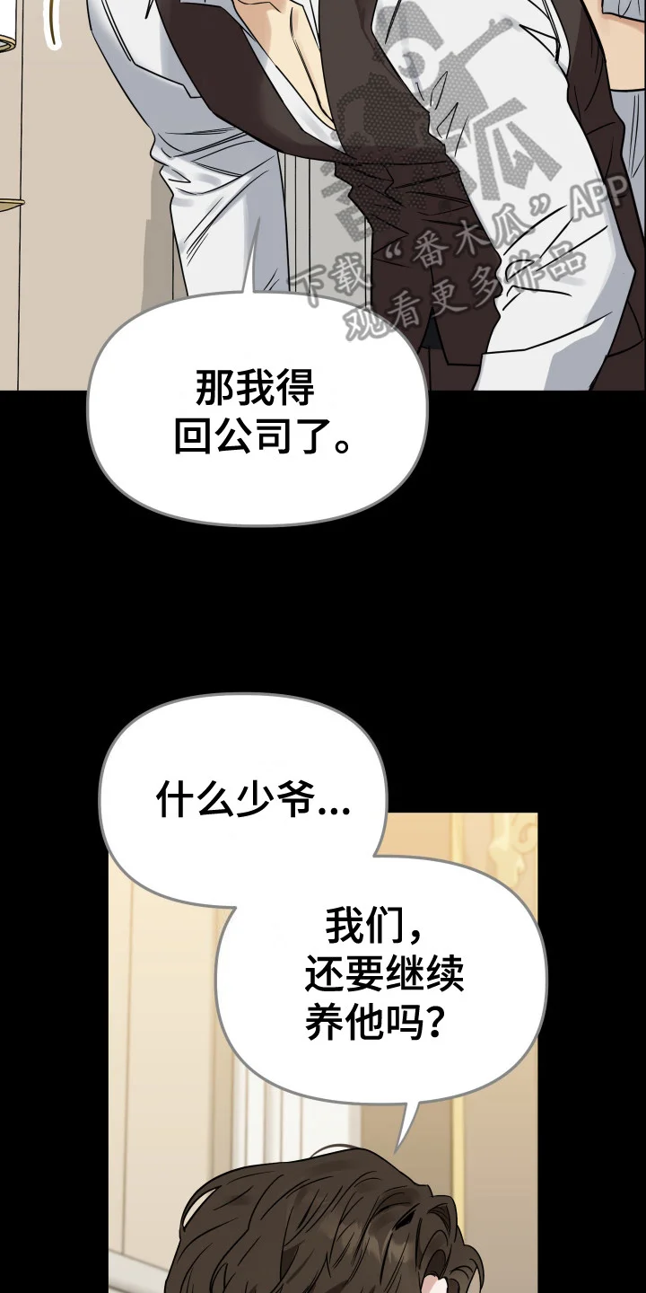 哥哥你好香 第12章：竞争对手 第20页