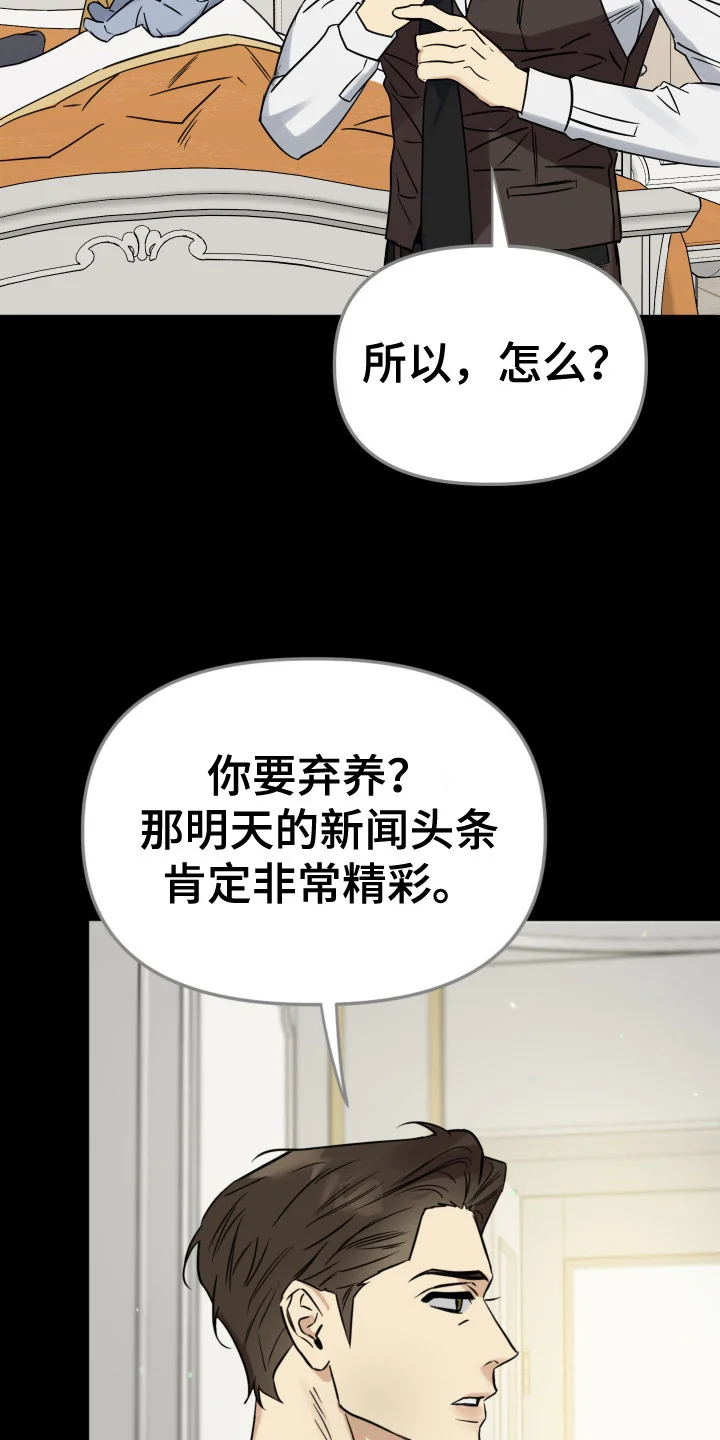 哥哥你好香 第12章：竞争对手 第22页