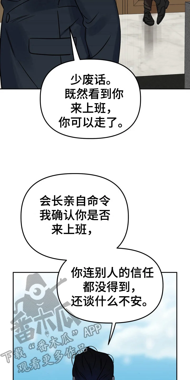 哥哥你好香 第13章：胜算 第14页