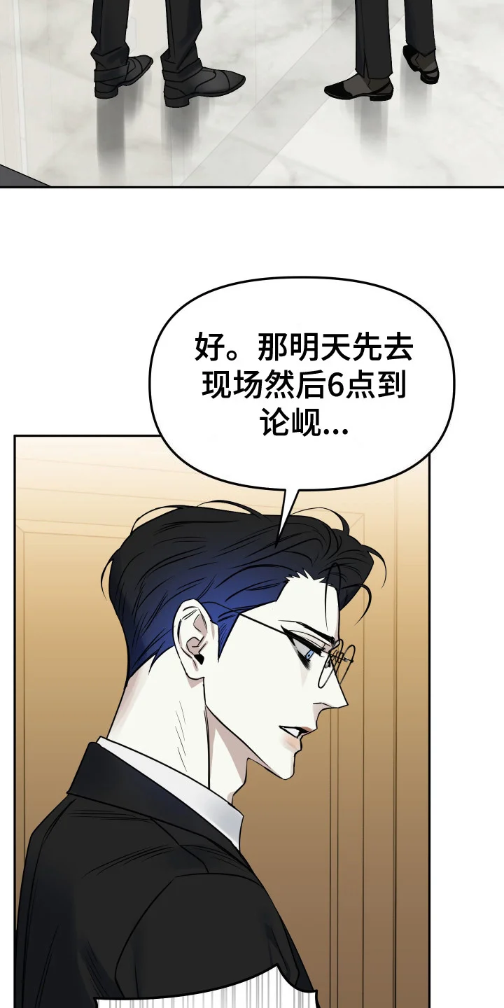 哥哥你好香 第13章：胜算 第22页