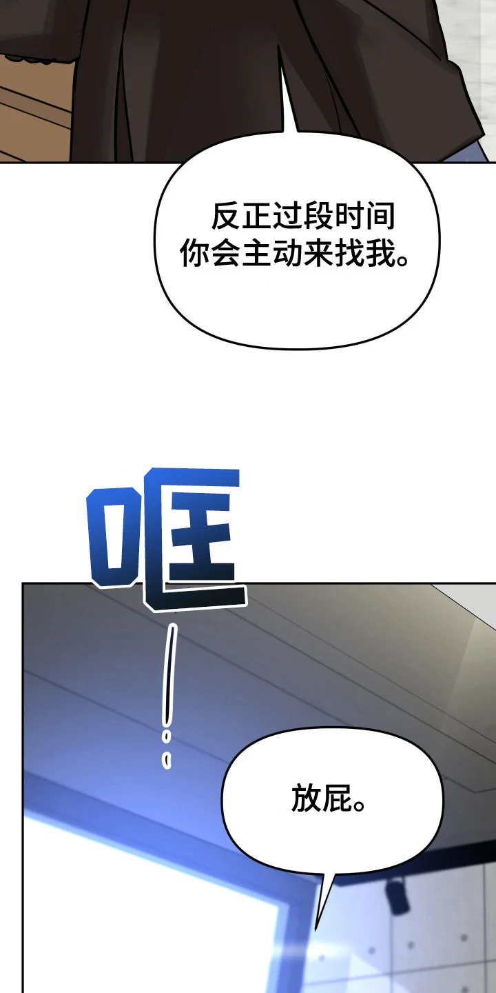 哥哥你好香 第13章：胜算 第19页