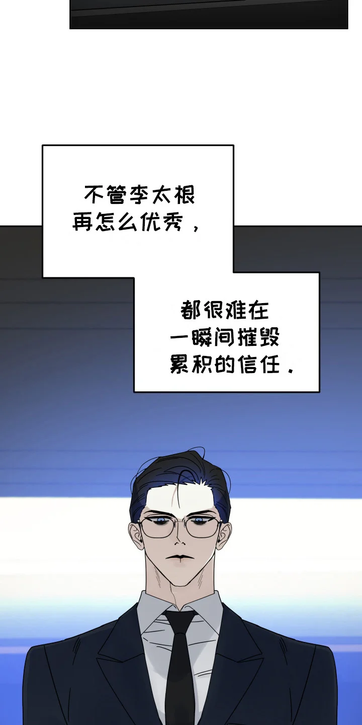 哥哥你好香 第13章：胜算 第3页