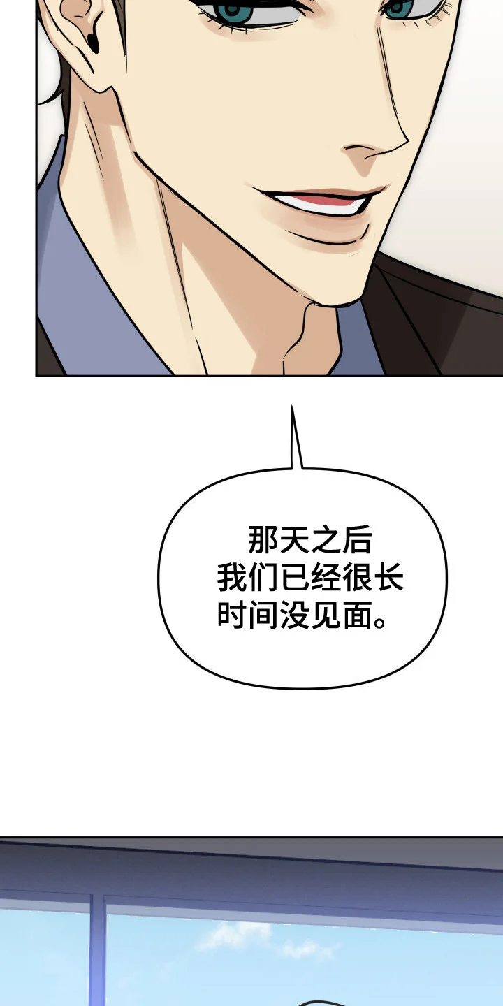 哥哥你好香 第13章：胜算 第16页