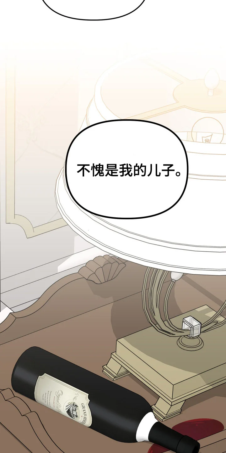 哥哥你好香 第14章：差错 第18页