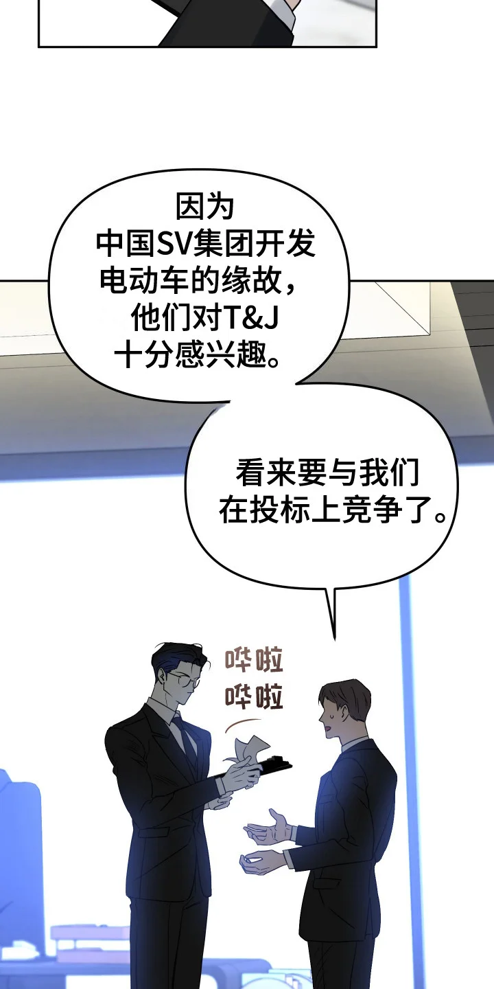 哥哥你好香 第14章：差错 第3页