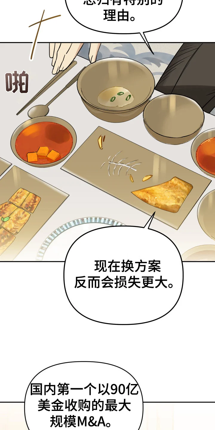 哥哥你好香 第14章：差错 第13页