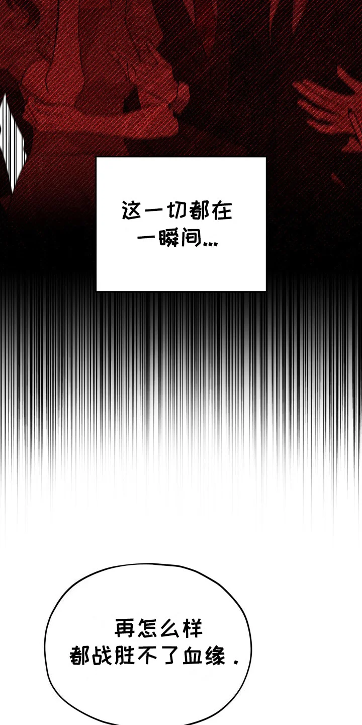 哥哥你好香 第14章：差错 第22页