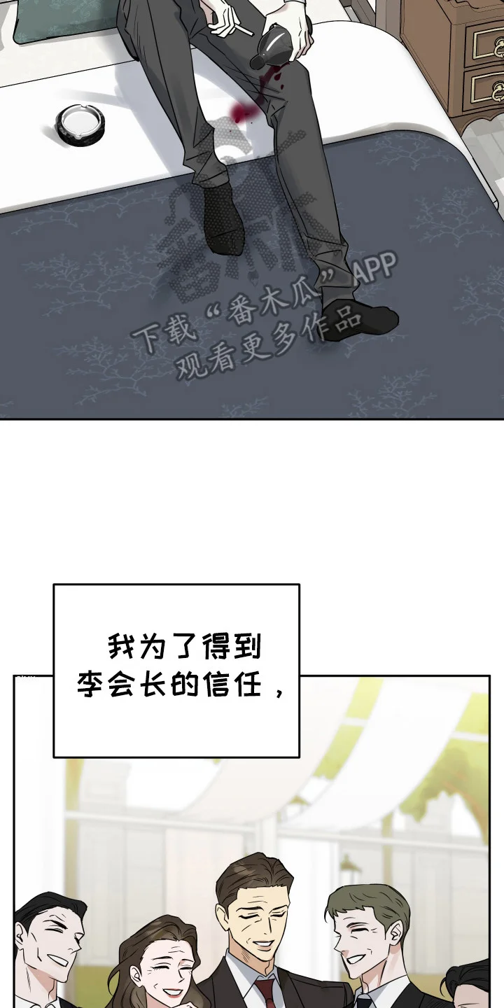 哥哥你好香 第14章：差错 第20页