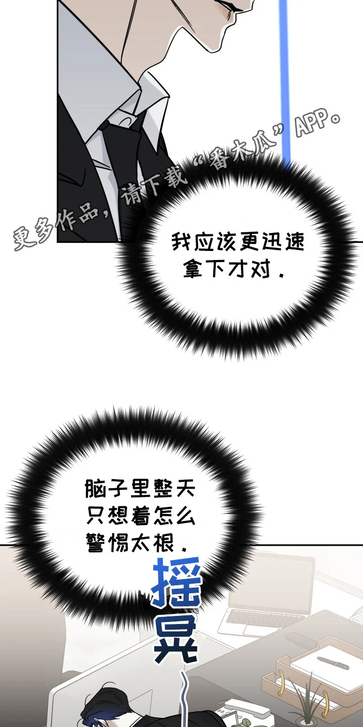 哥哥你好香 第14章：差错 第5页