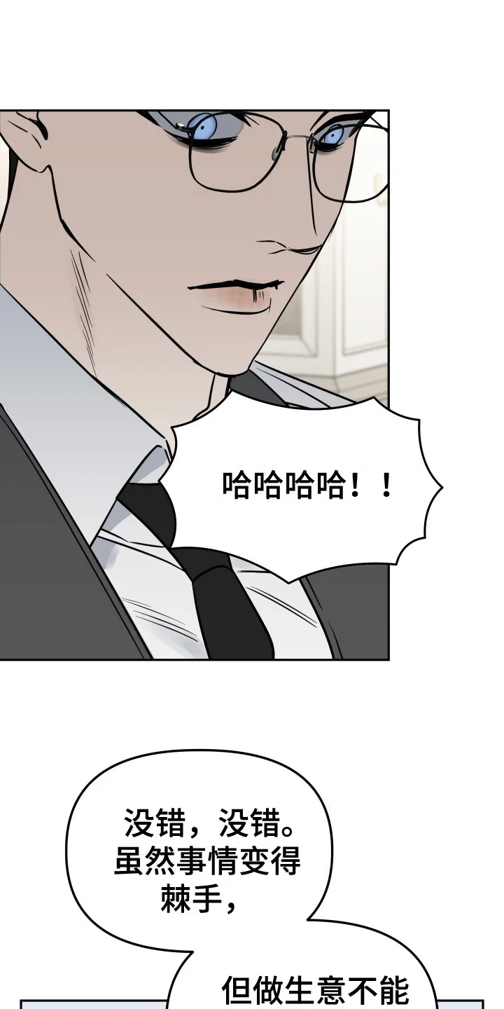 哥哥你好香 第14章：差错 第16页
