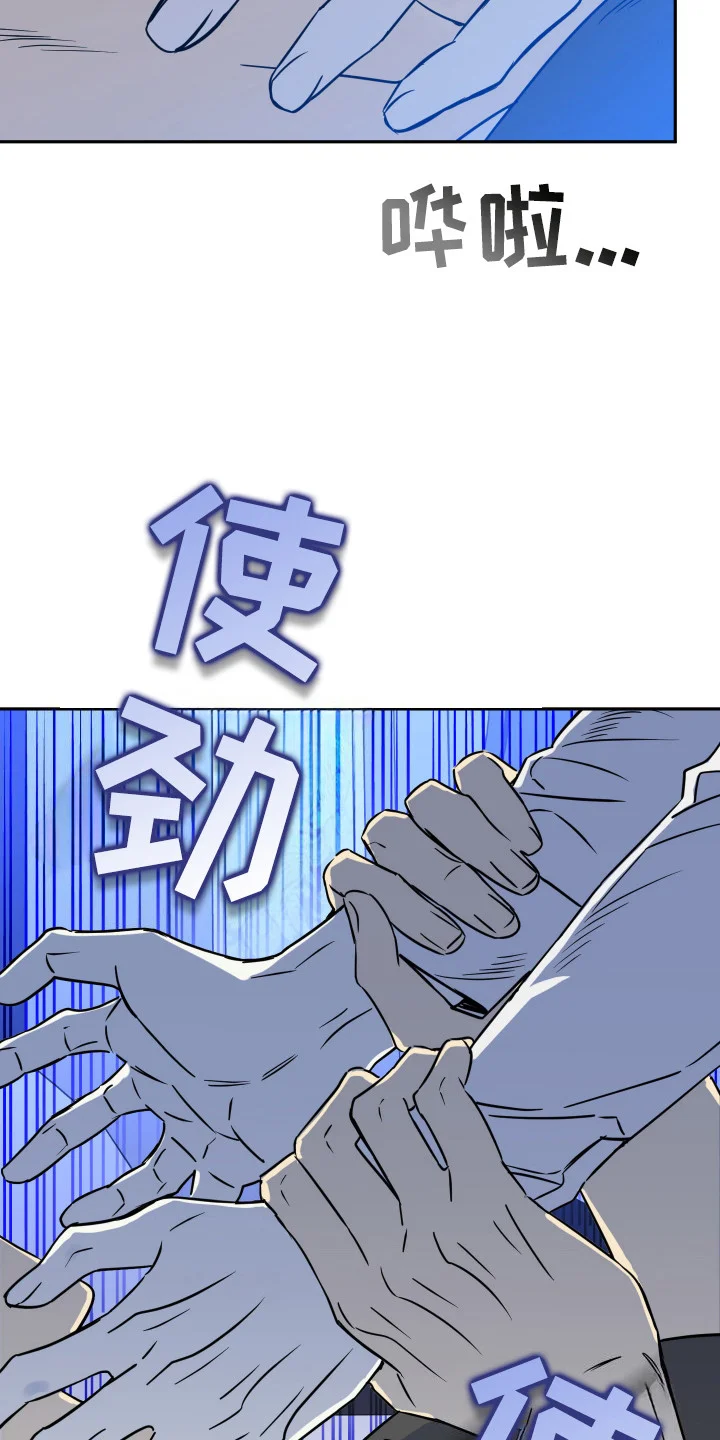 哥哥你好香 第15章：不敢下手 第13页