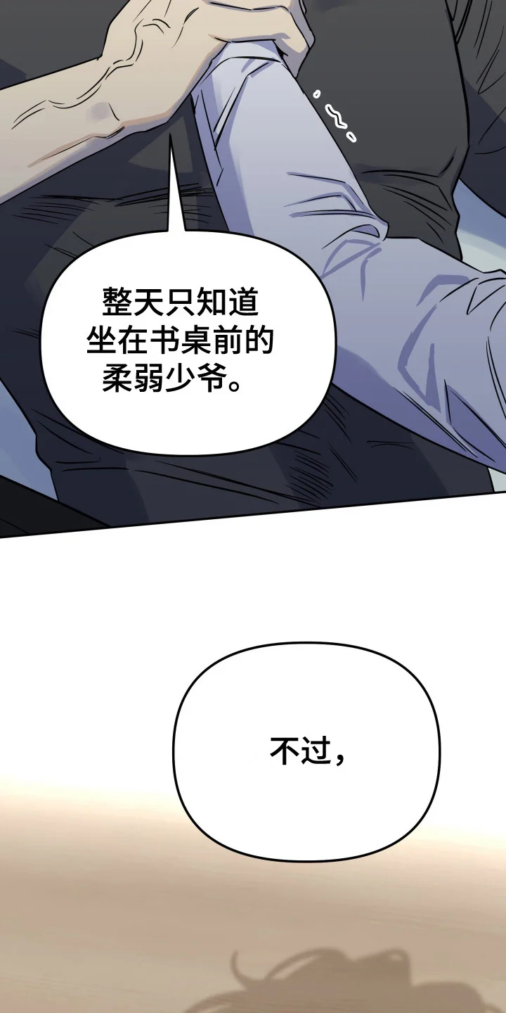 哥哥你好香 第15章：不敢下手 第19页