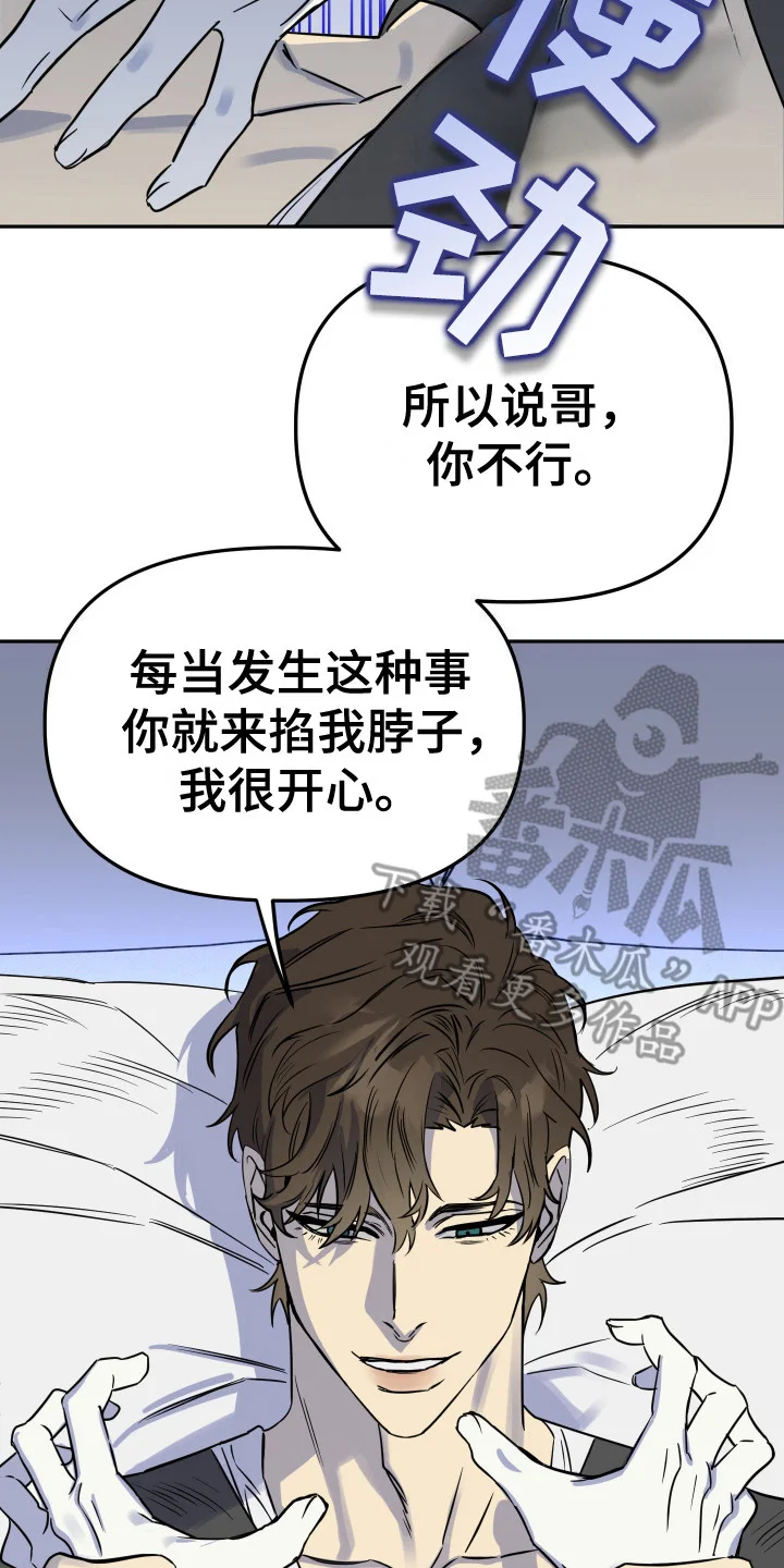 哥哥你好香 第15章：不敢下手 第14页