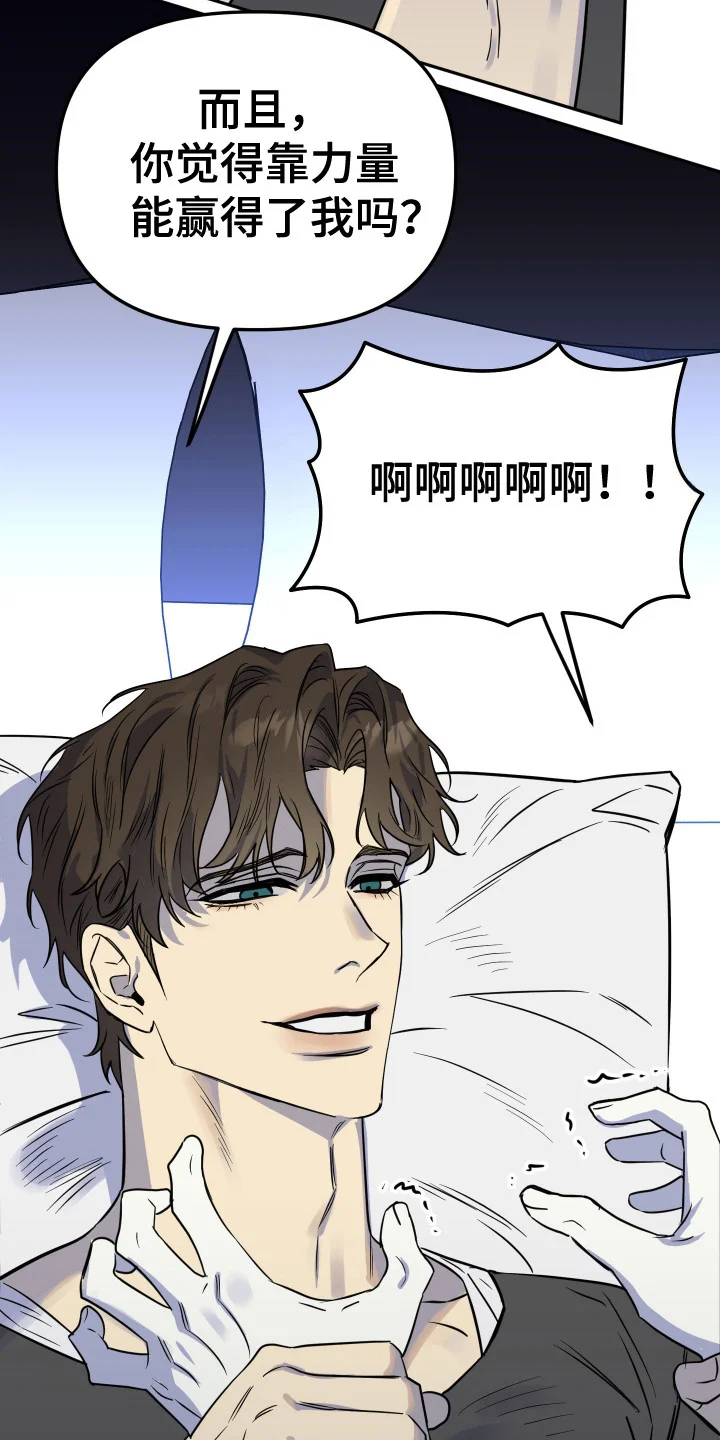 哥哥你好香 第15章：不敢下手 第18页