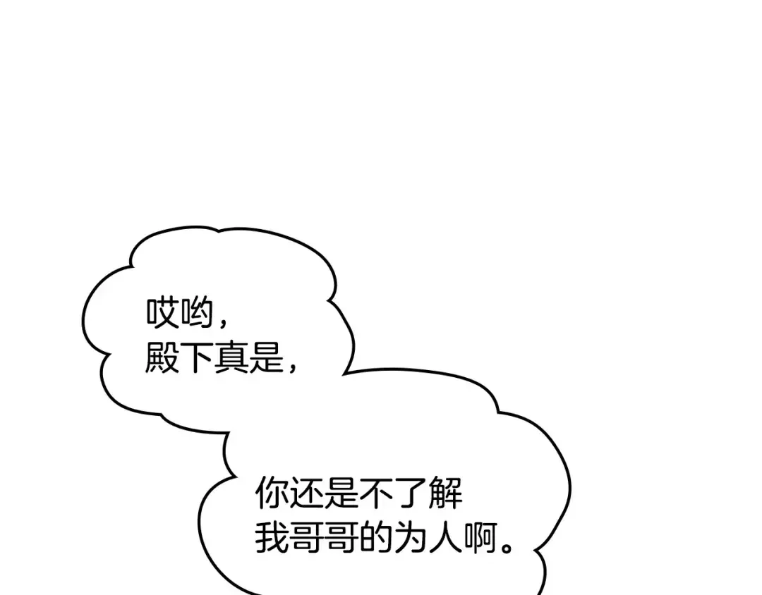哥哥太单纯了怎么办？ 完结话 完美结局 第89页