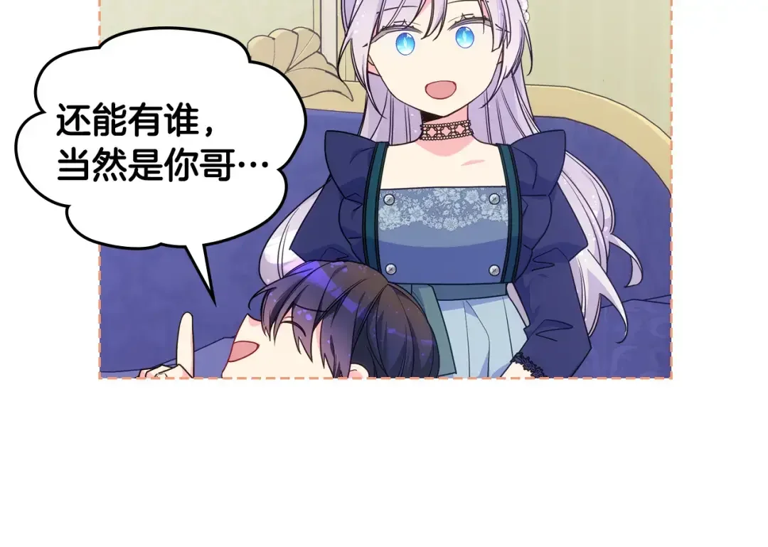 哥哥太单纯了怎么办？ 完结话 完美结局 第86页