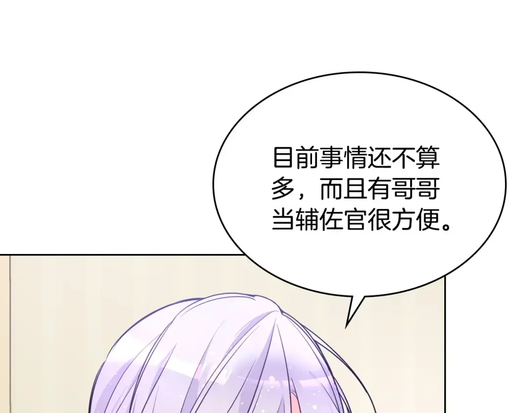 哥哥太单纯了怎么办？ 完结话 完美结局 第74页