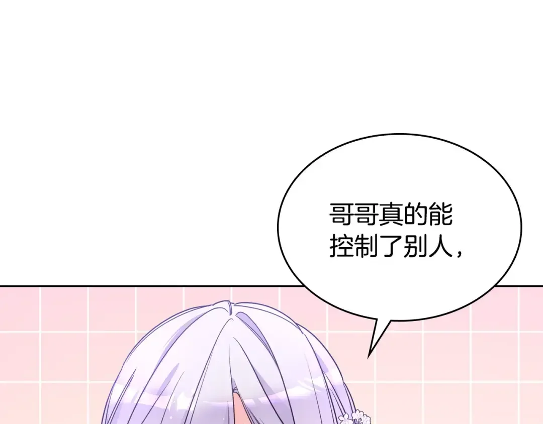 哥哥太单纯了怎么办？ 完结话 完美结局 第92页