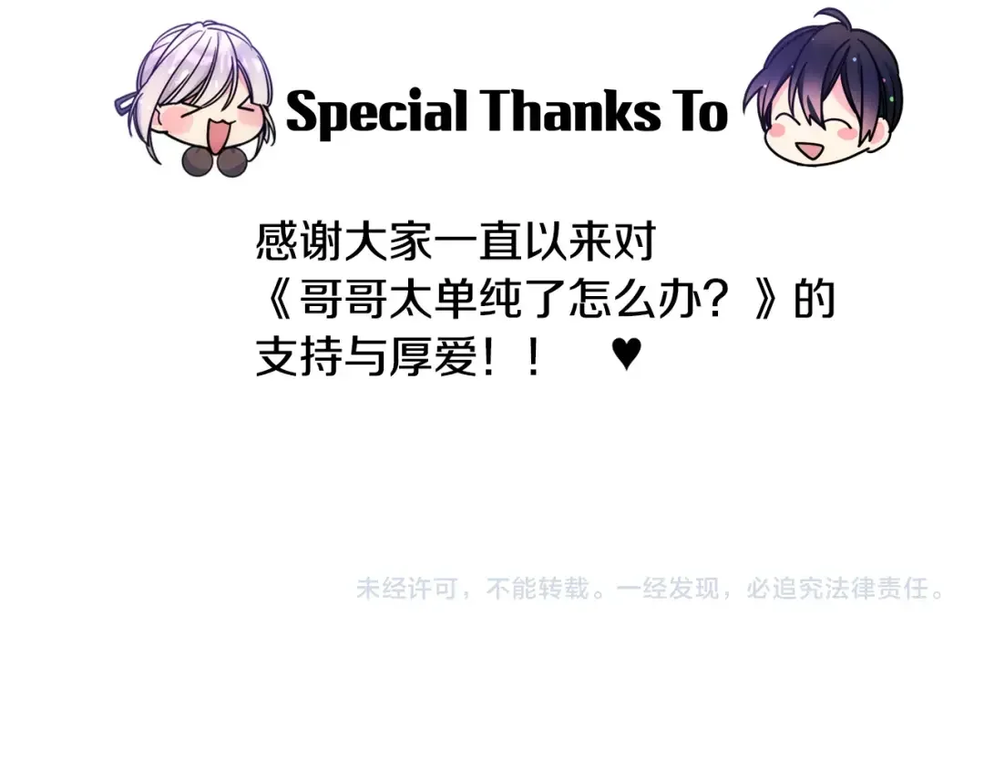 哥哥太单纯了怎么办？ 完结话 完美结局 第156页