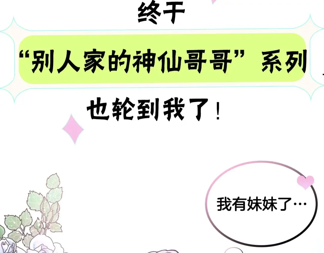 哥哥太单纯了怎么办？ 序章 守护哥哥却被“坏蛋”缠上 第6页