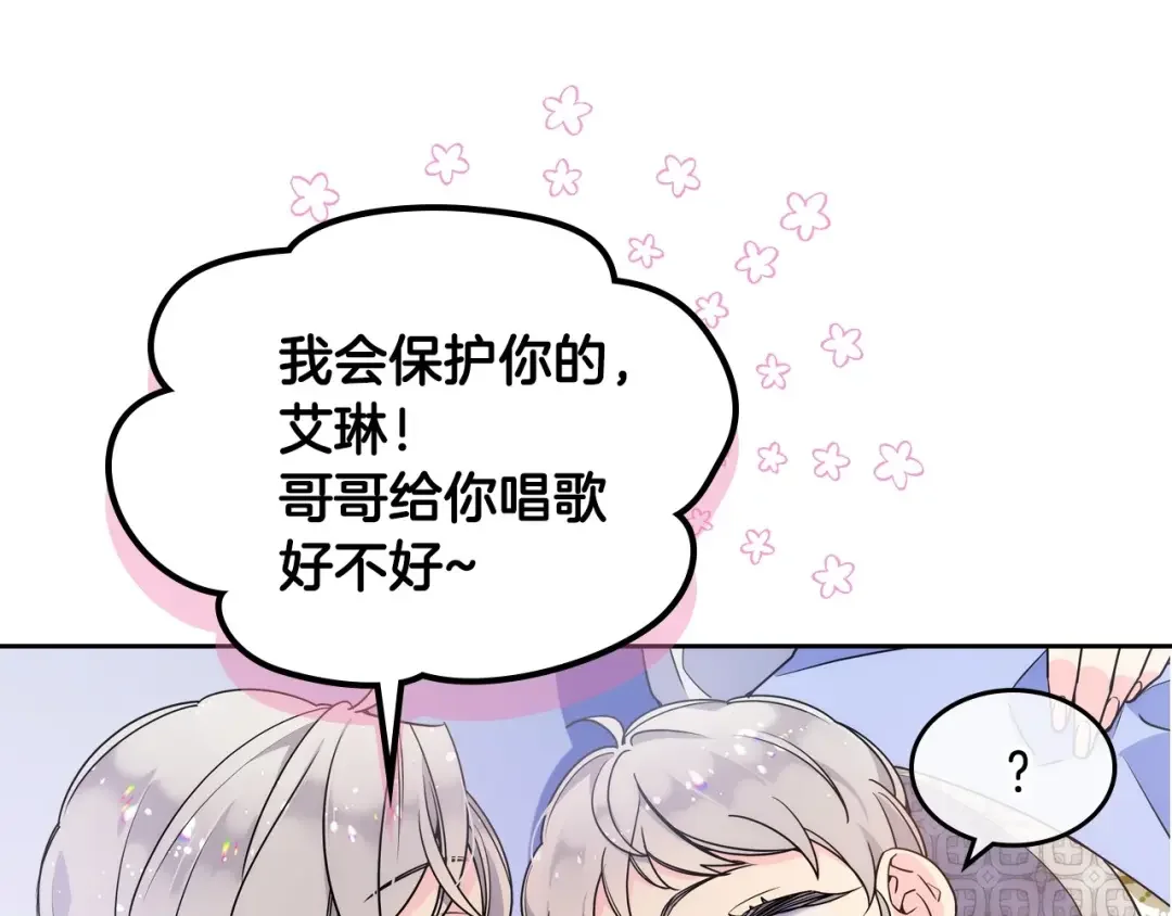 哥哥太单纯了怎么办？ 序章 守护哥哥却被“坏蛋”缠上 第11页