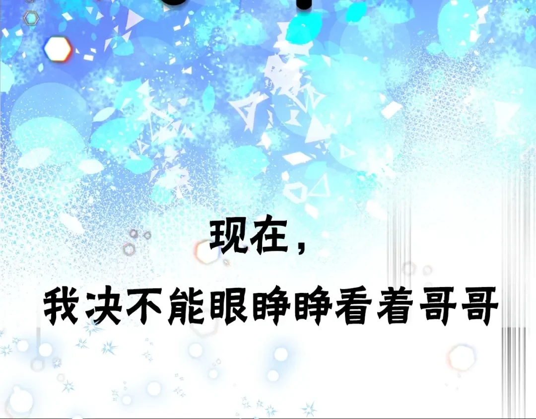 哥哥太单纯了怎么办？ 序章 守护哥哥却被“坏蛋”缠上 第28页