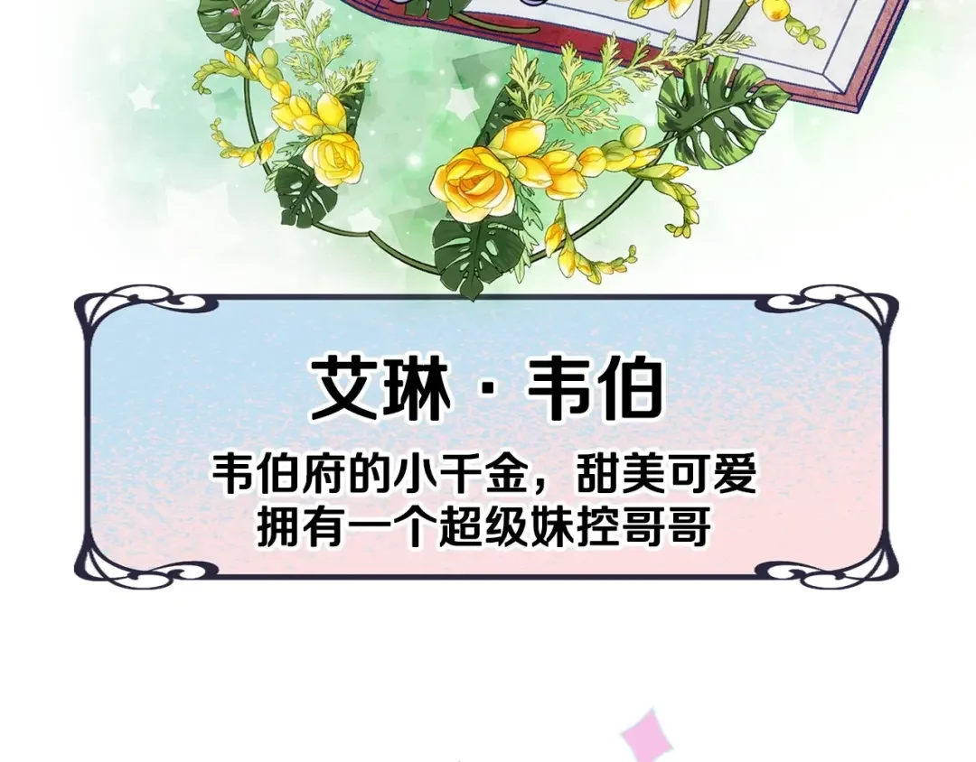 哥哥太单纯了怎么办？ 序章 守护哥哥却被“坏蛋”缠上 第5页