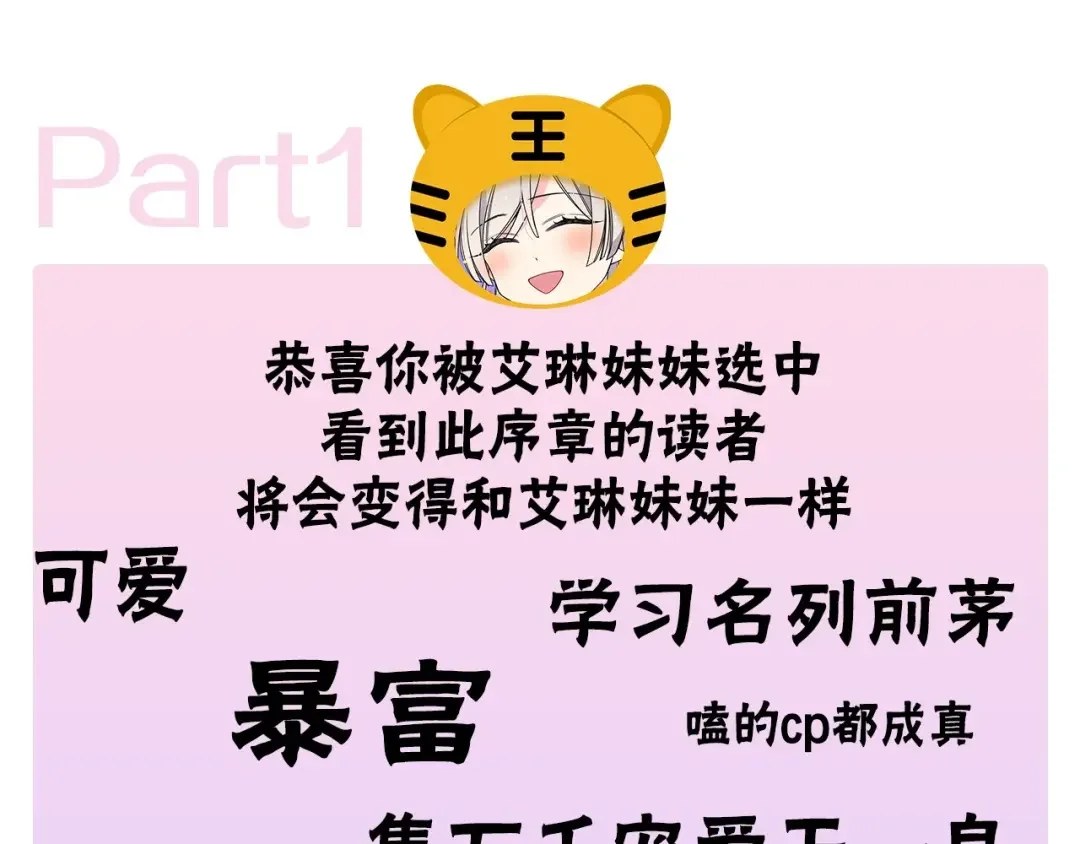 哥哥太单纯了怎么办？ 序章 守护哥哥却被“坏蛋”缠上 第68页