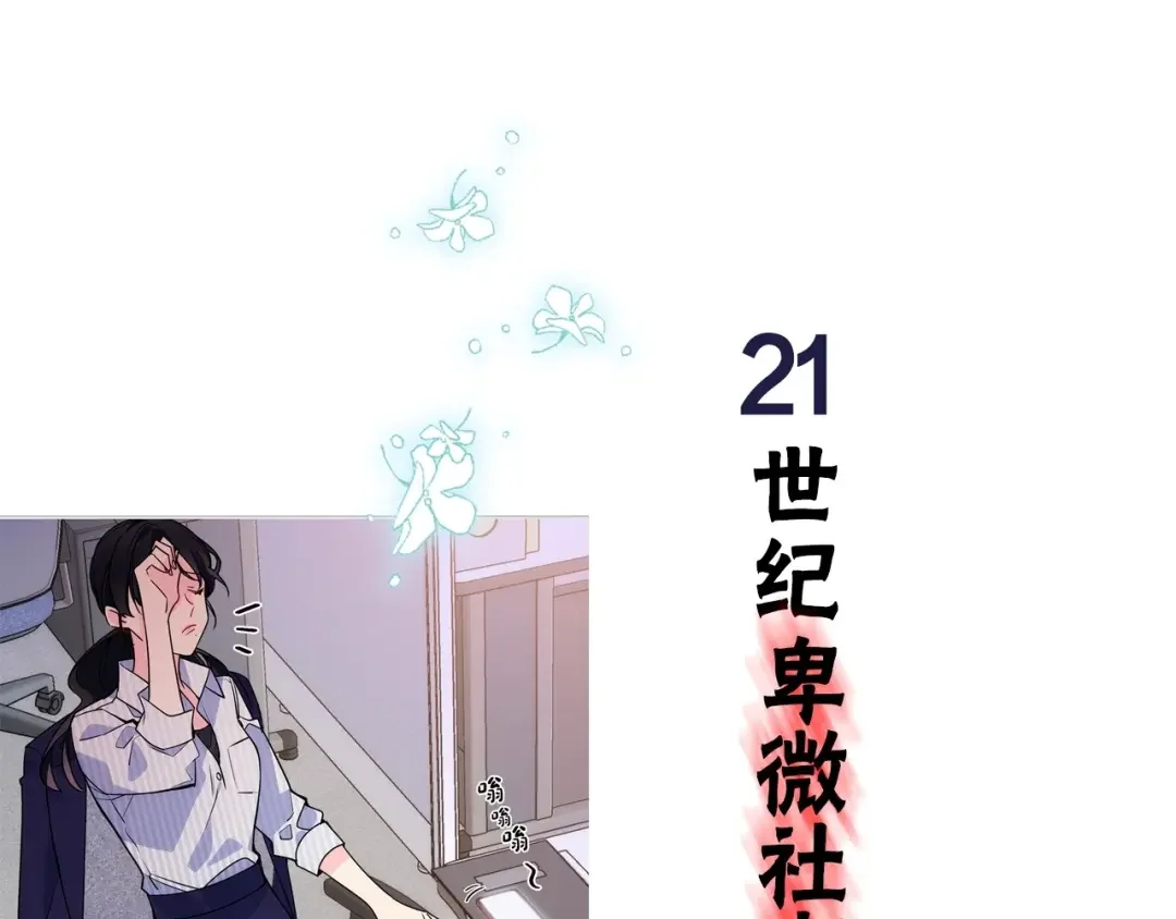 哥哥太单纯了怎么办？ 序章 守护哥哥却被“坏蛋”缠上 第1页