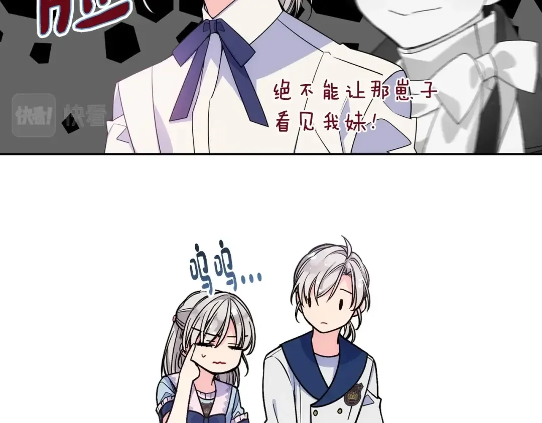 哥哥太单纯了怎么办？ 序章 守护哥哥却被“坏蛋”缠上 第36页