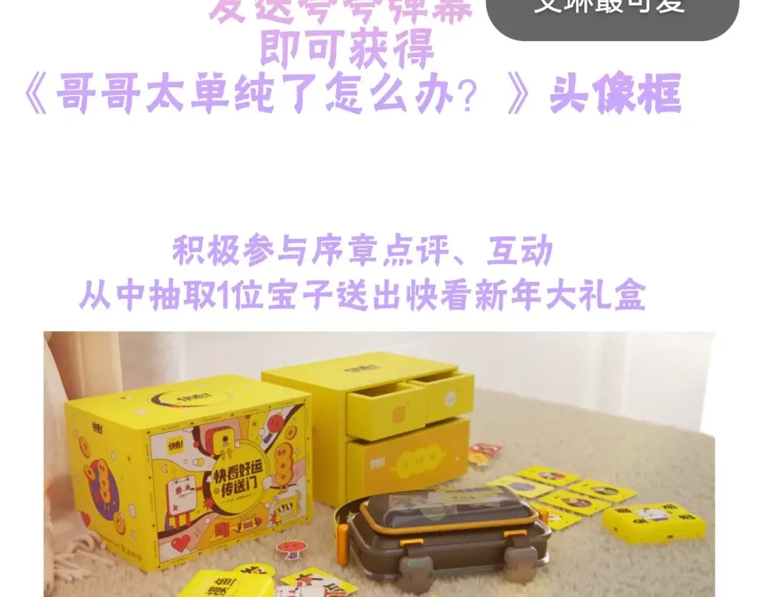 哥哥太单纯了怎么办？ 序章 守护哥哥却被“坏蛋”缠上 第71页