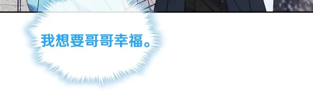 哥哥太单纯了怎么办？ 序章 守护哥哥却被“坏蛋”缠上 第53页