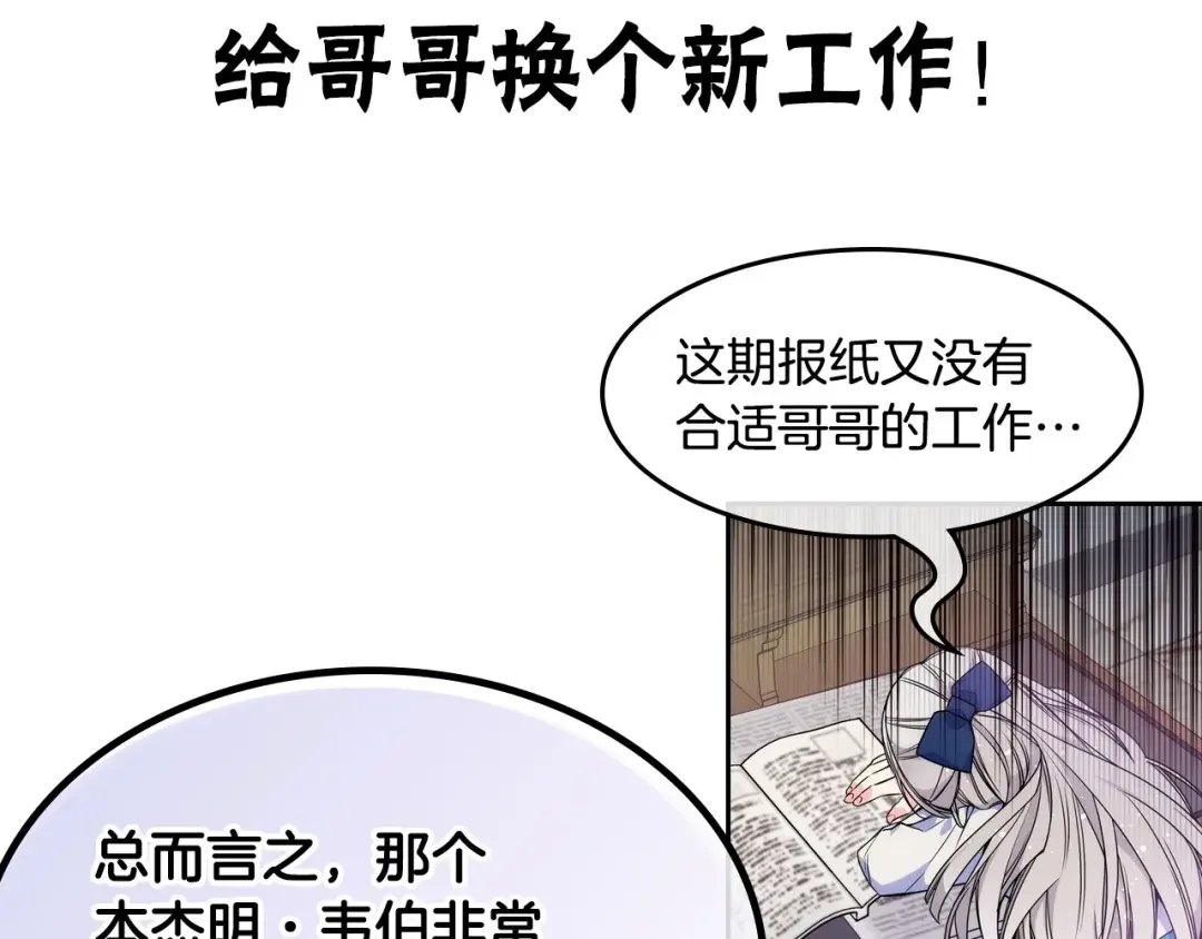 哥哥太单纯了怎么办？ 序章 守护哥哥却被“坏蛋”缠上 第39页