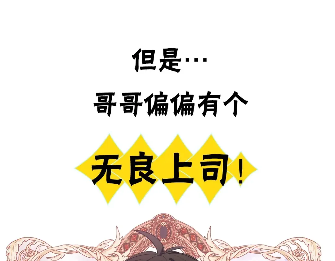 哥哥太单纯了怎么办？ 序章 守护哥哥却被“坏蛋”缠上 第22页
