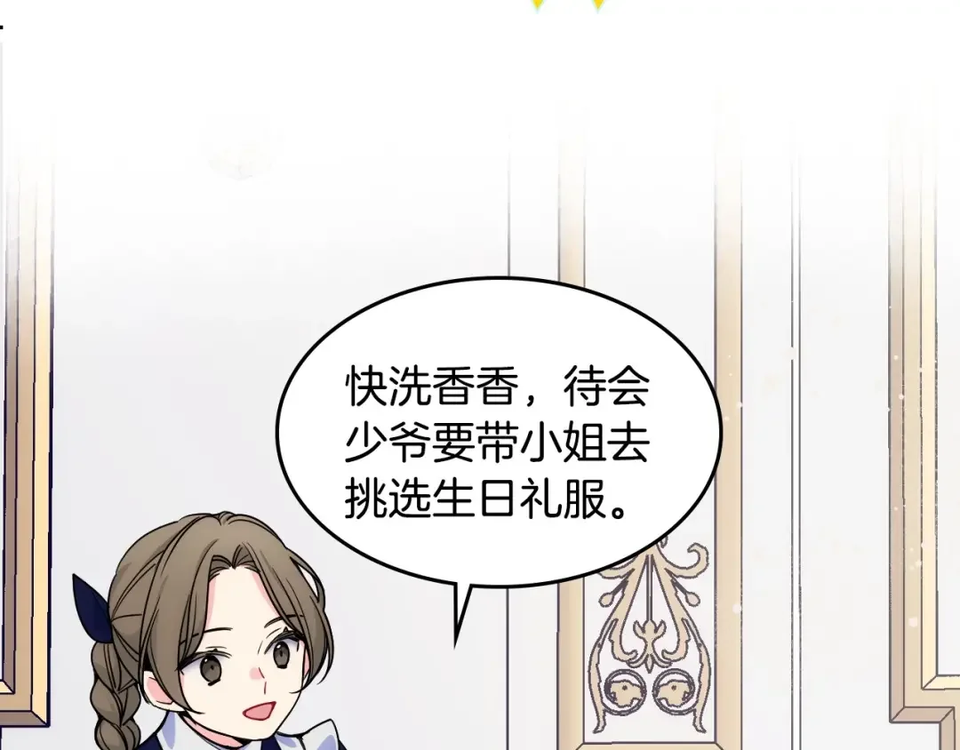 哥哥太单纯了怎么办？ 序章 守护哥哥却被“坏蛋”缠上 第13页