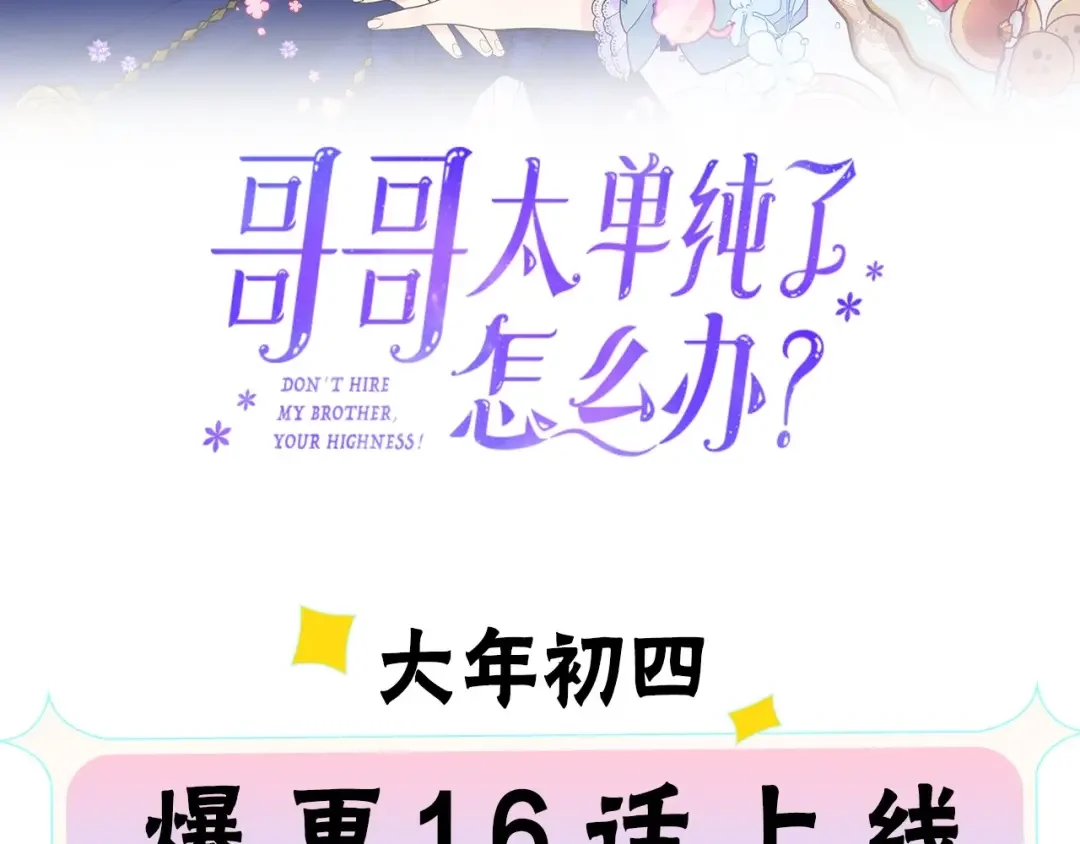哥哥太单纯了怎么办？ 序章 守护哥哥却被“坏蛋”缠上 第65页