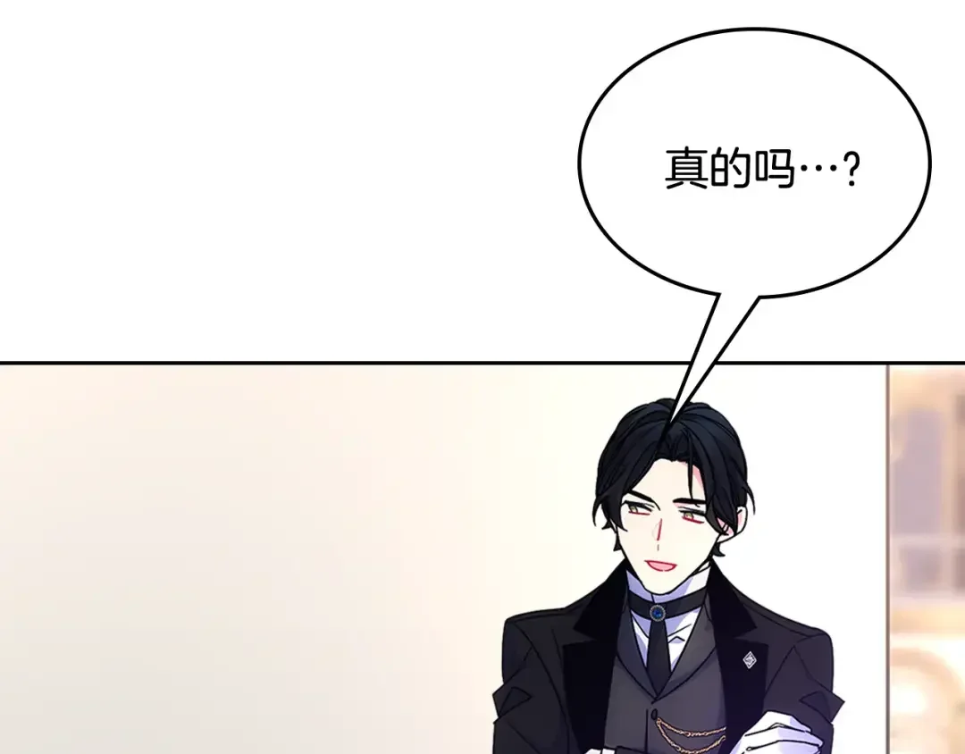 哥哥太单纯了怎么办？ 第二季完结篇 第三件礼物 第79页