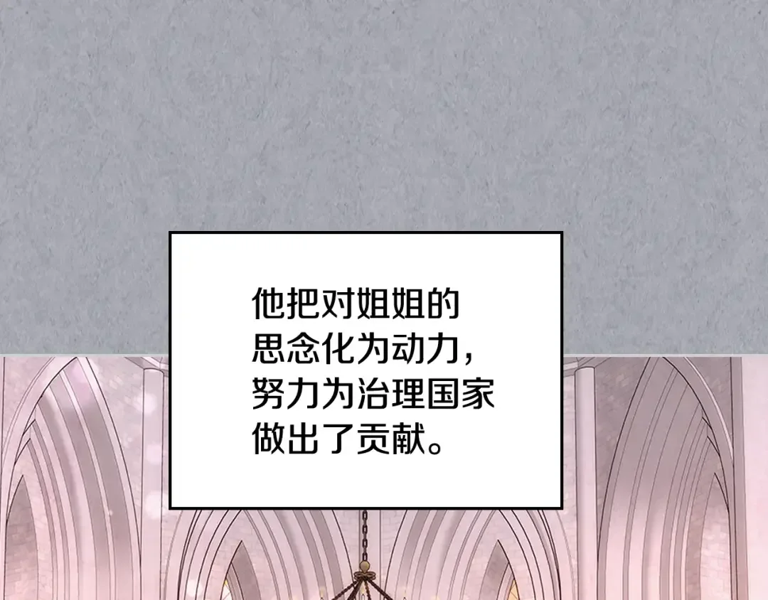 哥哥太单纯了怎么办？ 第二季完结篇 第三件礼物 第34页